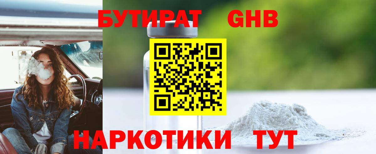 БУТИРАТ бутик Зима