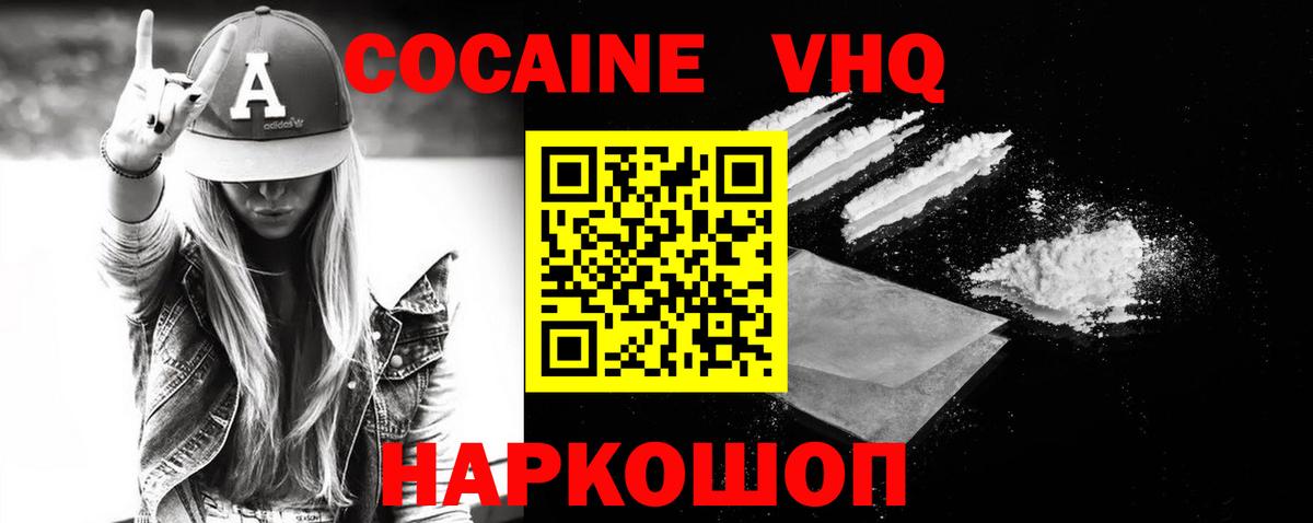 COCAIN  Вход с VPN  КОКАИН 98%  Зима  КОКАИН VHQ 