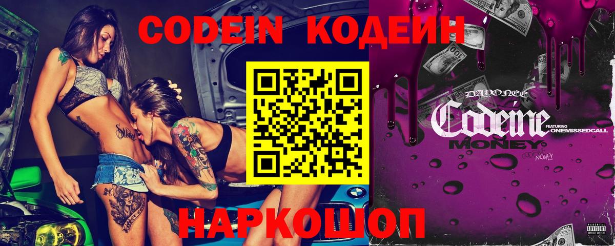 Codein Purple Drank Зима