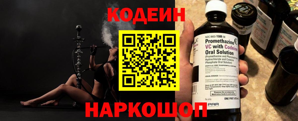 Кодеиновый сироп Lean напиток Lean (лин)  Вход с VPN  Зима  Codein напиток Lean (лин) 
