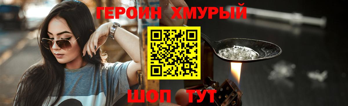 ГЕРОИН афганец Зима