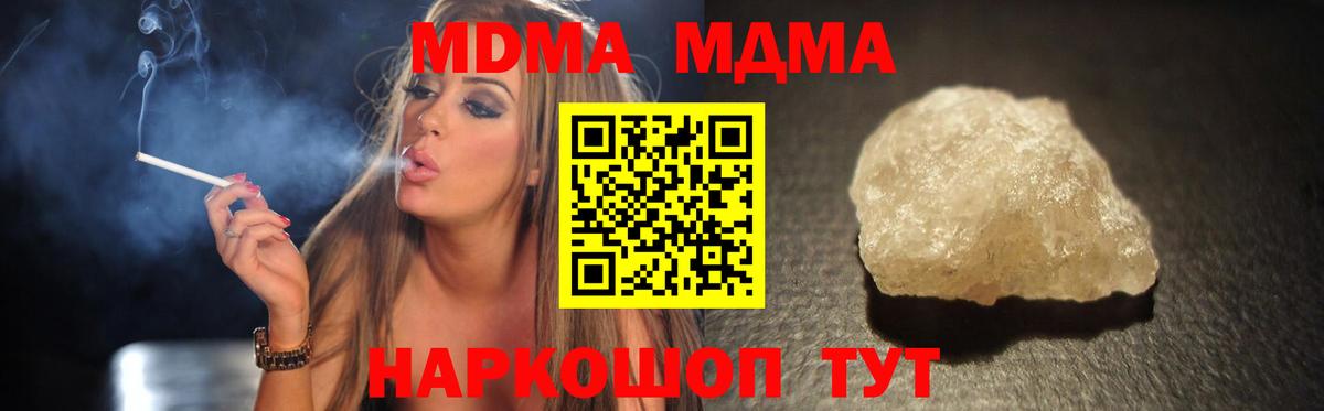 Зима  MDMA кристаллы  Вход с VPN  MDMA  МДМА VHQ 