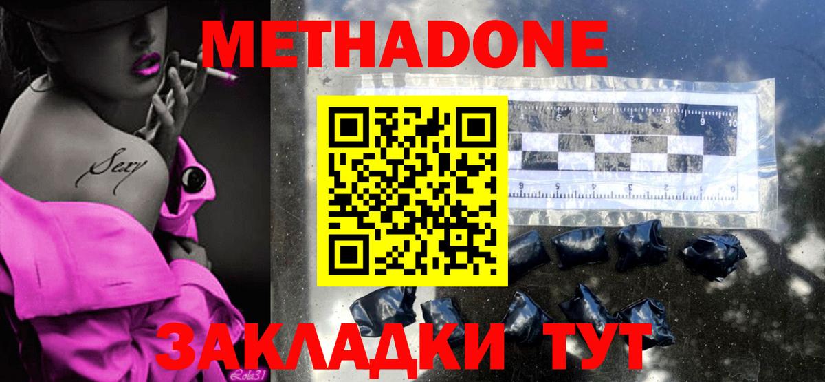 МЕТАДОН methadone  Вход с VPN  Зима  Метадон мёд 